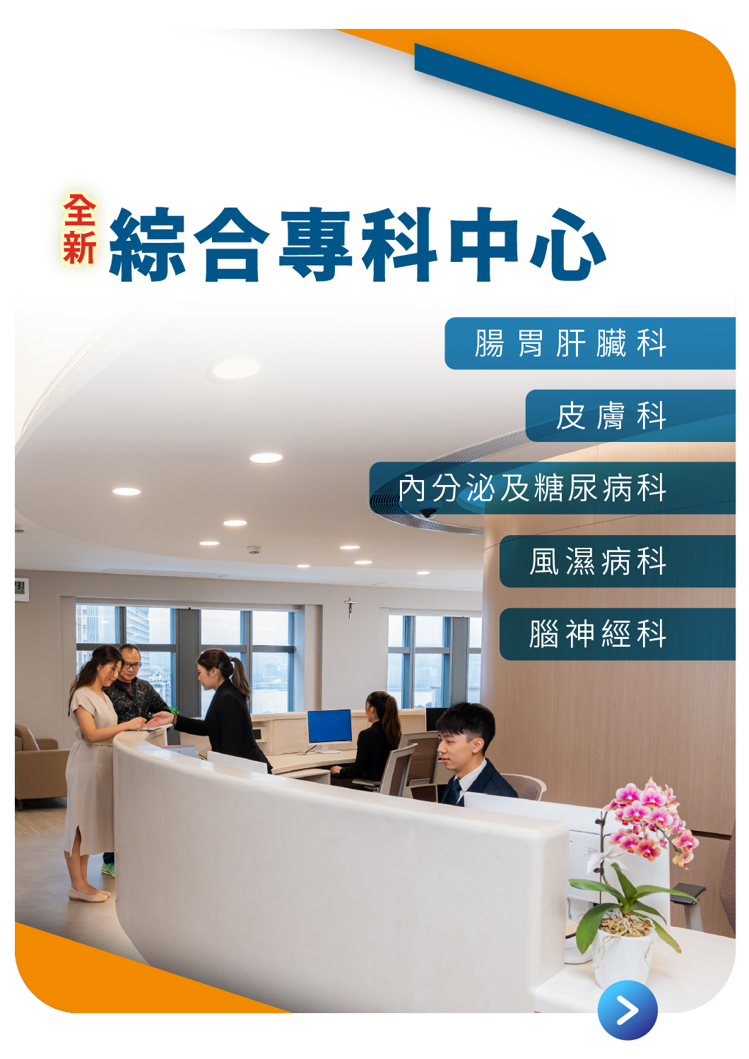 全新綜合專科中心 6月4日